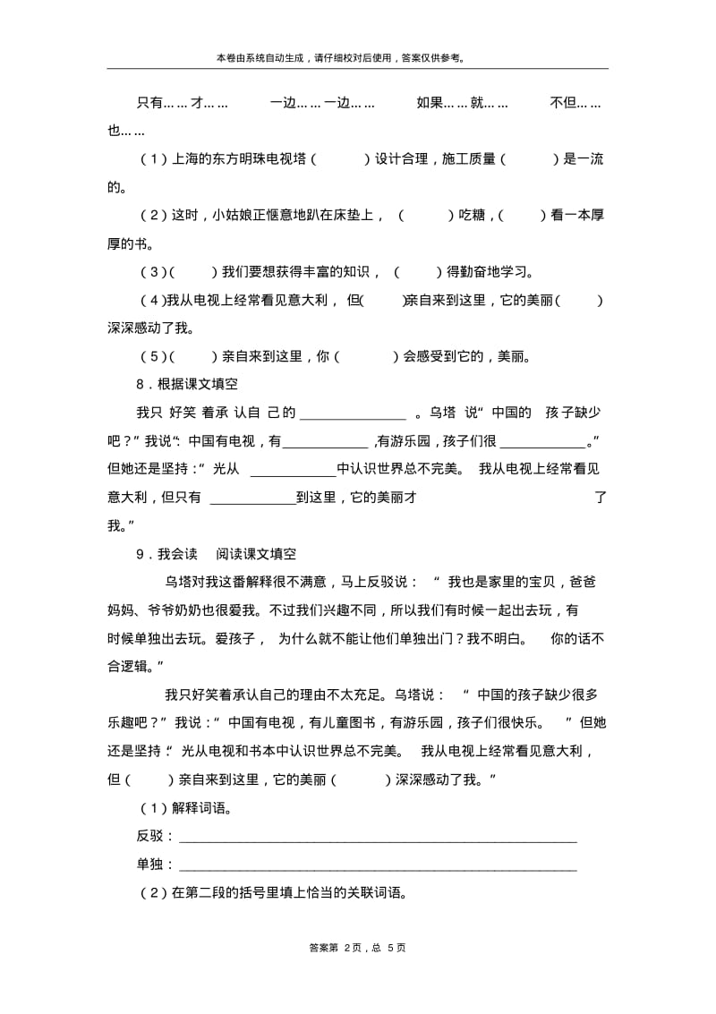 人教新课标版四年级上语文一课一练-27.乌塔.pdf_第2页