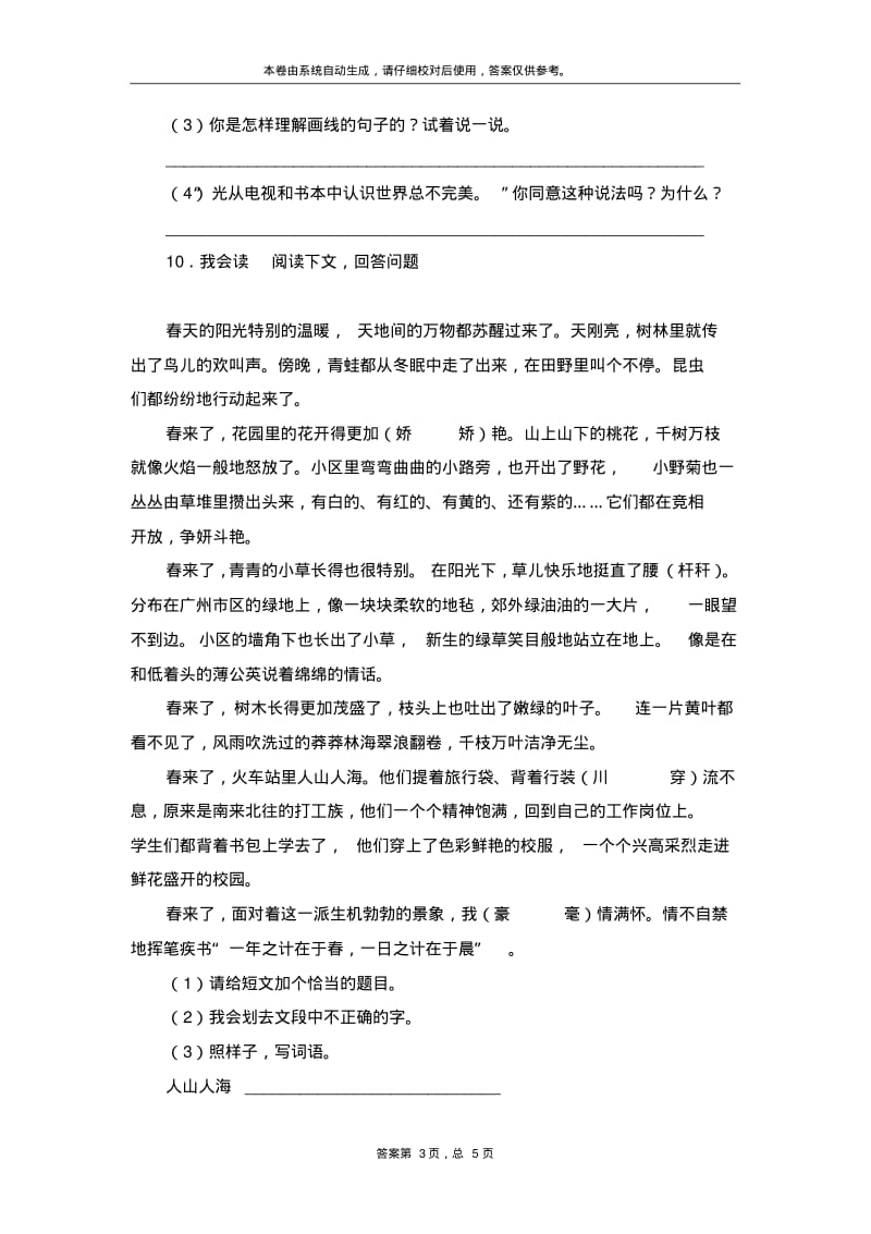 人教新课标版四年级上语文一课一练-27.乌塔.pdf_第3页