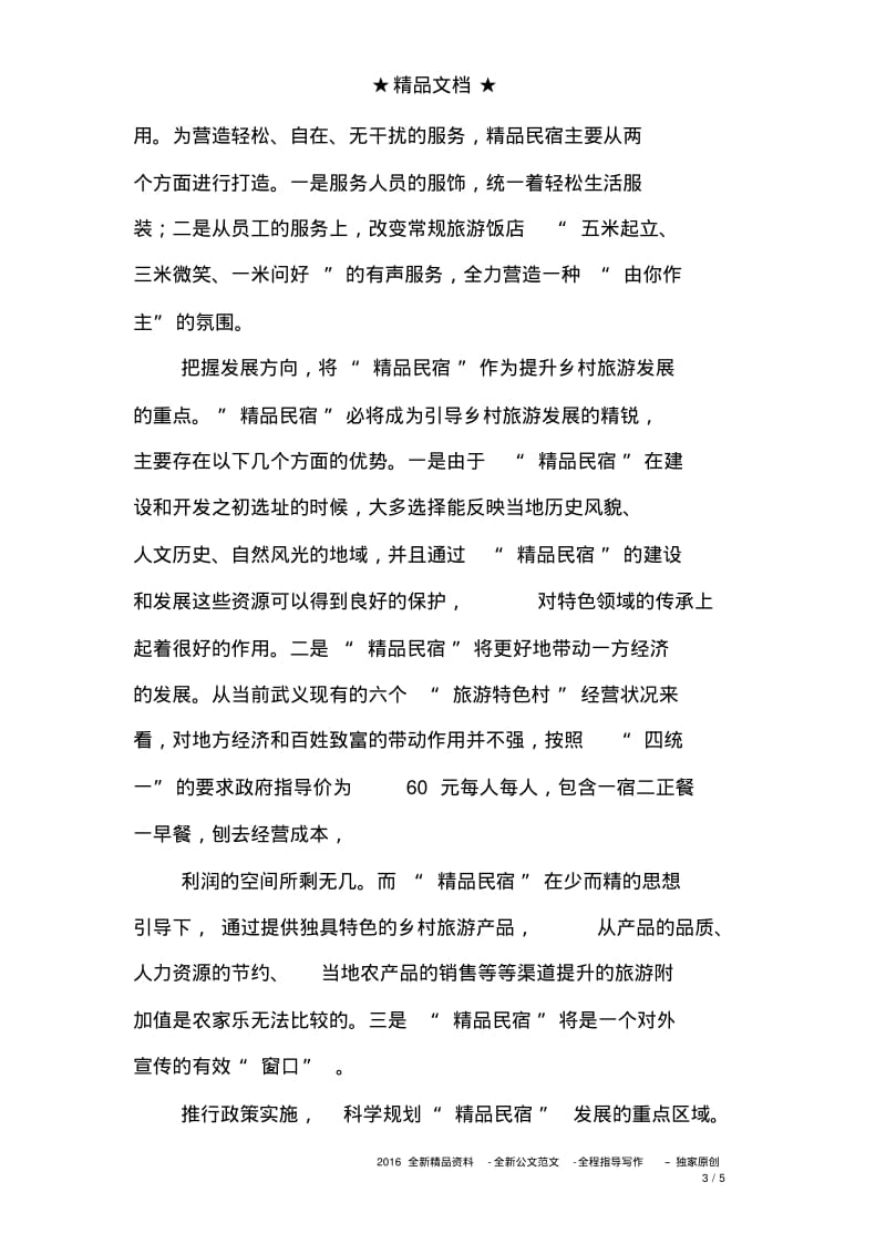 民宿投资计划书.pdf_第3页