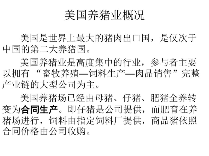 美国养殖工业.pdf_第1页