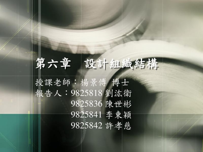 设计组织结构.pdf_第1页