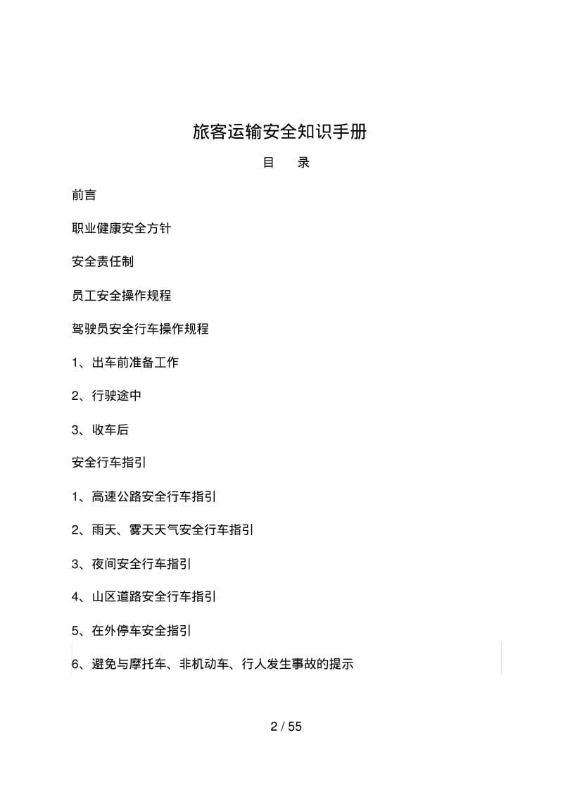 道路运输安全知识手册.pdf_第2页