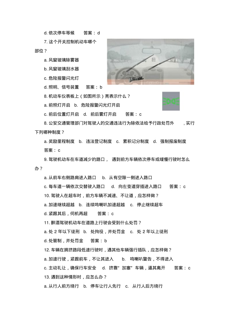 汽车驾照科目一考试题一.pdf_第2页