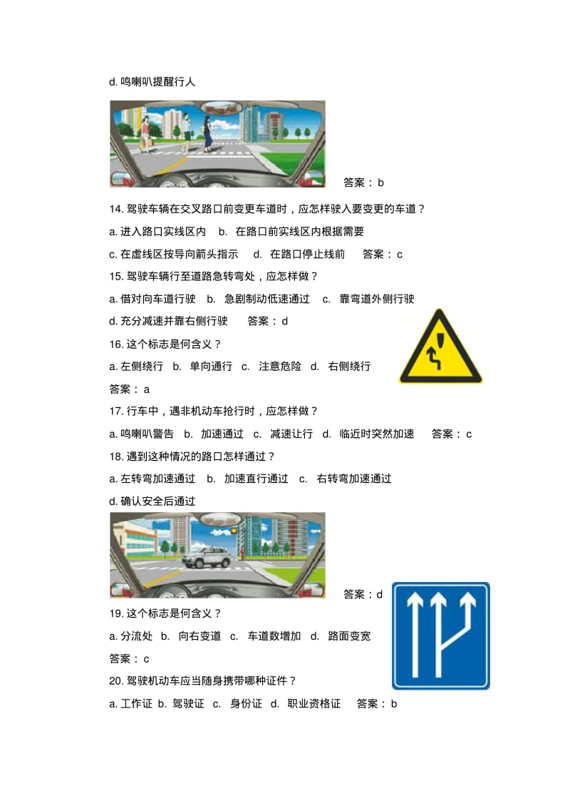 汽车驾照科目一考试题一.pdf_第3页