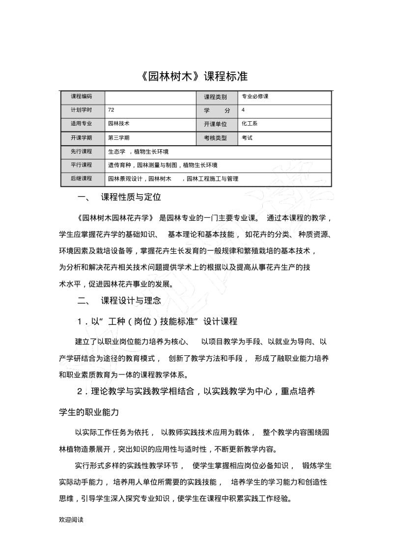 园林花卉课程标准.pdf_第1页