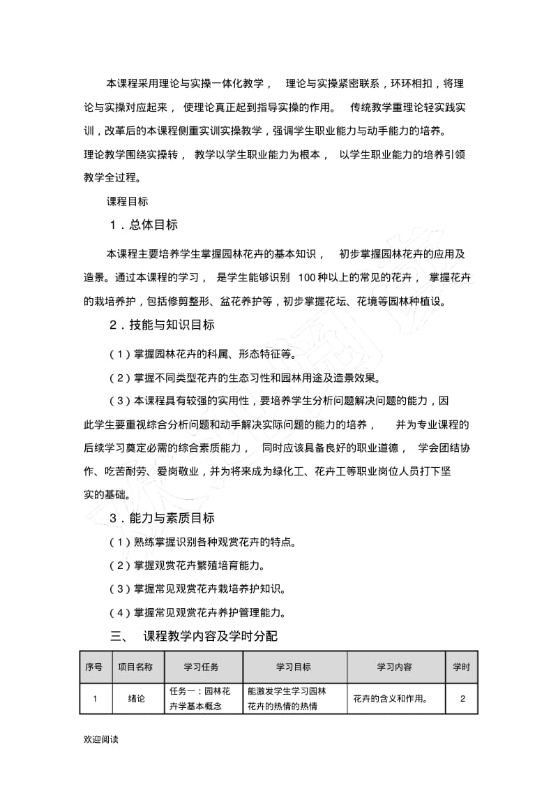 园林花卉课程标准.pdf_第2页