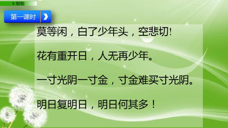 部编六年级下册语文匆匆.pdf_第2页