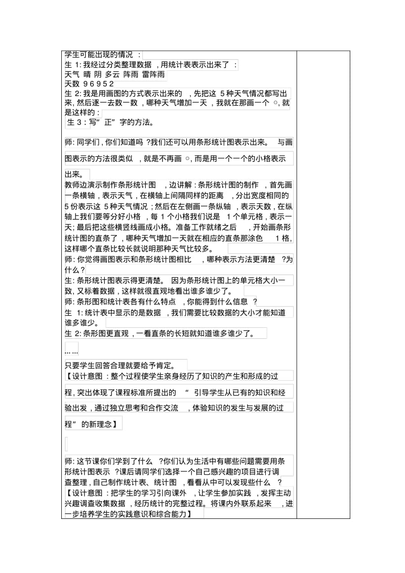 新人教版四年级数学上册第七单元条形统计图表格式教案.pdf_第3页