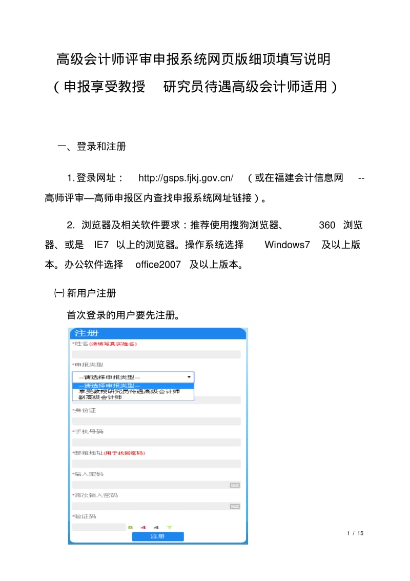 高级会计师评审申报系统网页版细项填写说明.pdf_第1页