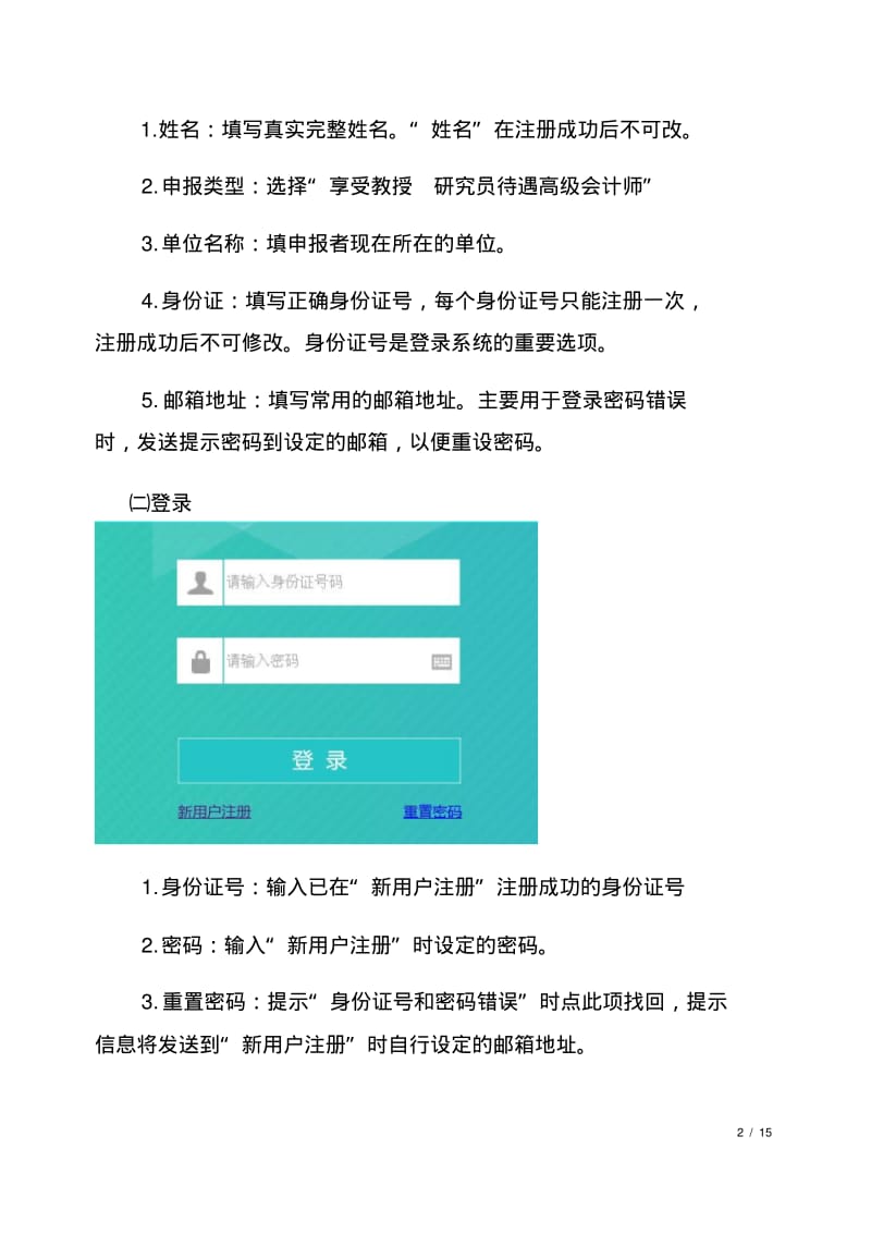 高级会计师评审申报系统网页版细项填写说明.pdf_第2页