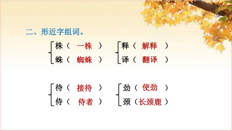 部编三年级下册语文5.守株待兔(课后练习).pdf_第3页