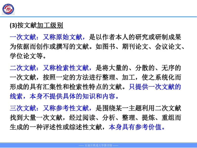 重点文献——记录有知识的一切载体。文献构成三要素——.pdf_第2页