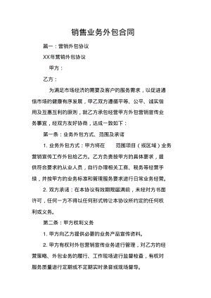 销售业务外包合同.pdf