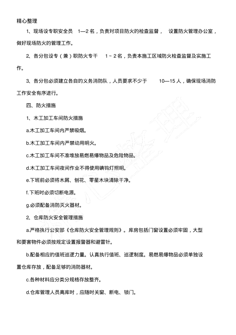 建筑施工现场消防措施.pdf_第2页