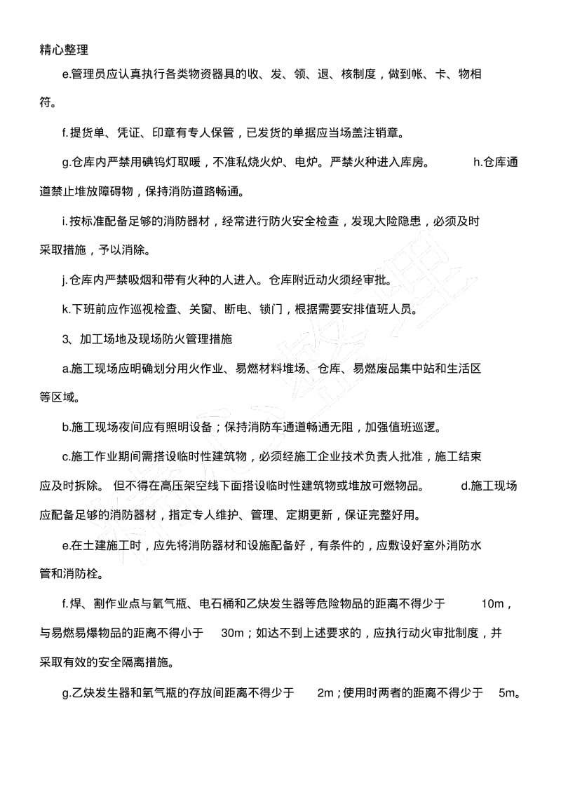 建筑施工现场消防措施.pdf_第3页