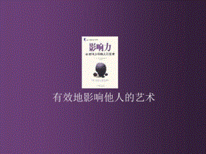 正确塑造你的影响力.pdf