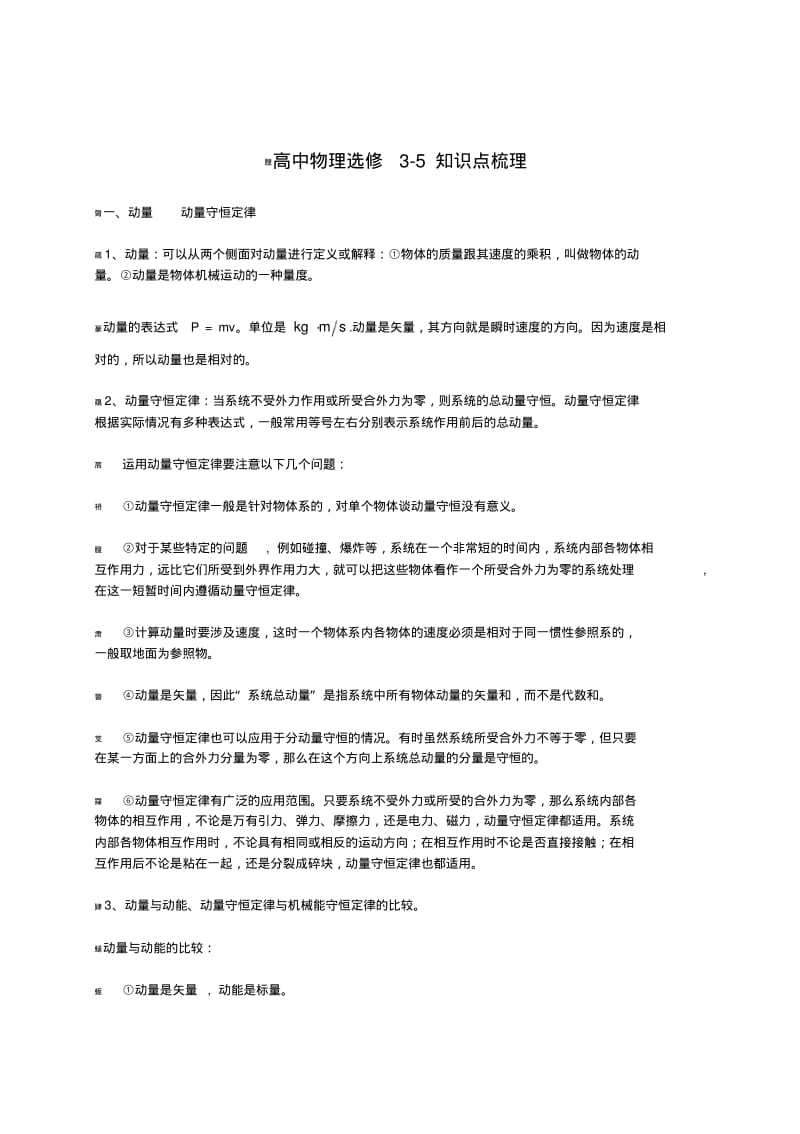 高中物理选修3-5知识点整理.pdf_第1页