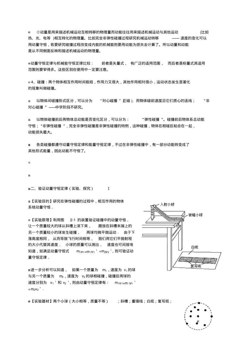 高中物理选修3-5知识点整理.pdf_第2页