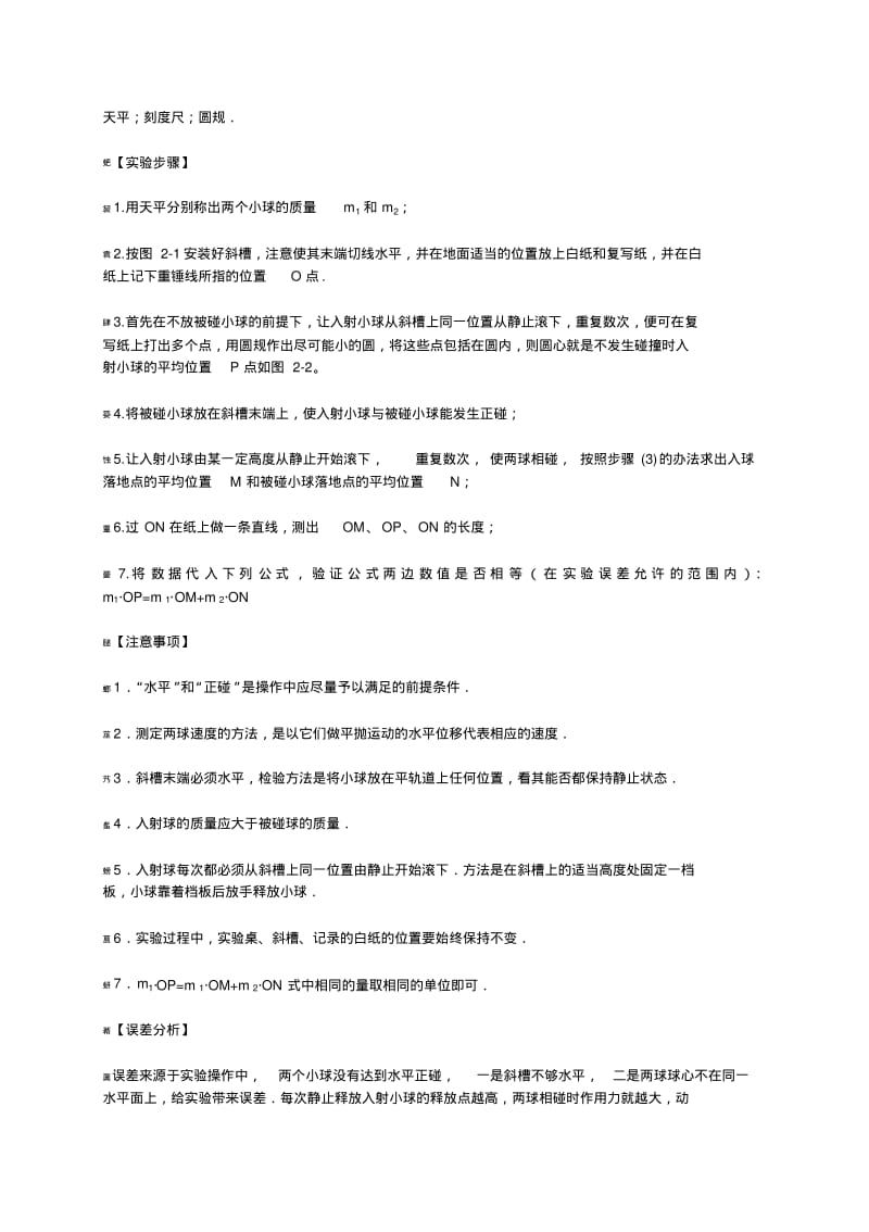 高中物理选修3-5知识点整理.pdf_第3页