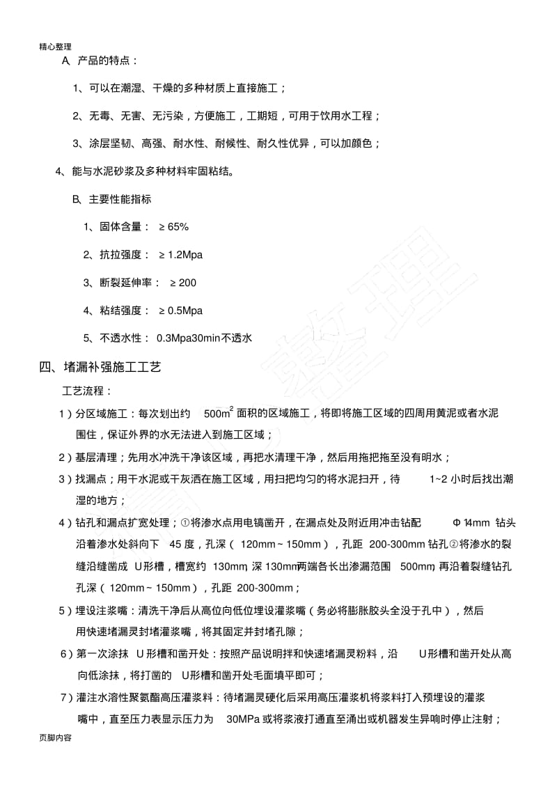 地下室负二层底板补漏堵漏建筑施工办法范例.pdf_第3页