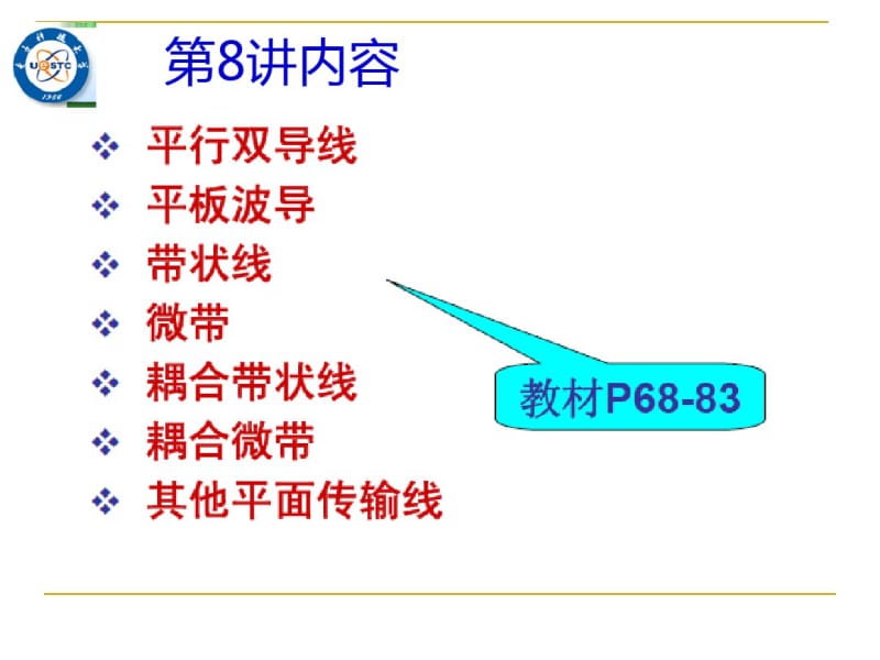 微波电路与系统08.pdf_第2页