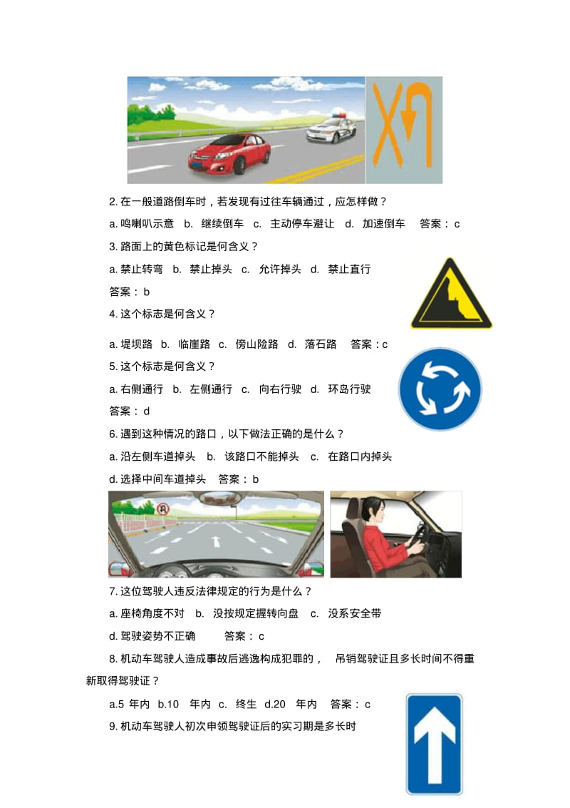 汽车驾照科目一考试题四.pdf_第2页