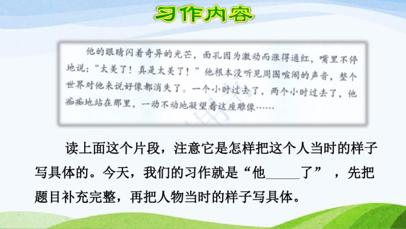 部编版五年级下册语文习作：他_____了.pdf_第3页