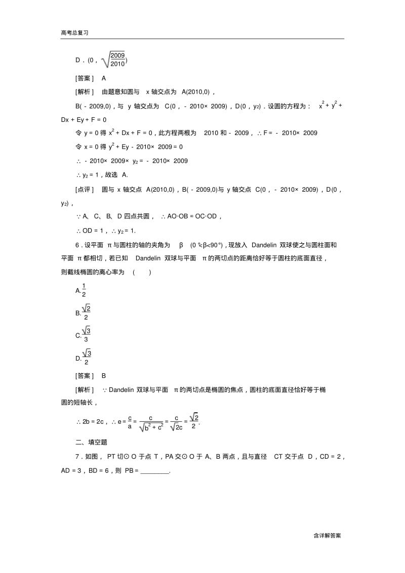 高中数学高考总复习几何证明选讲习题及详解.pdf_第3页