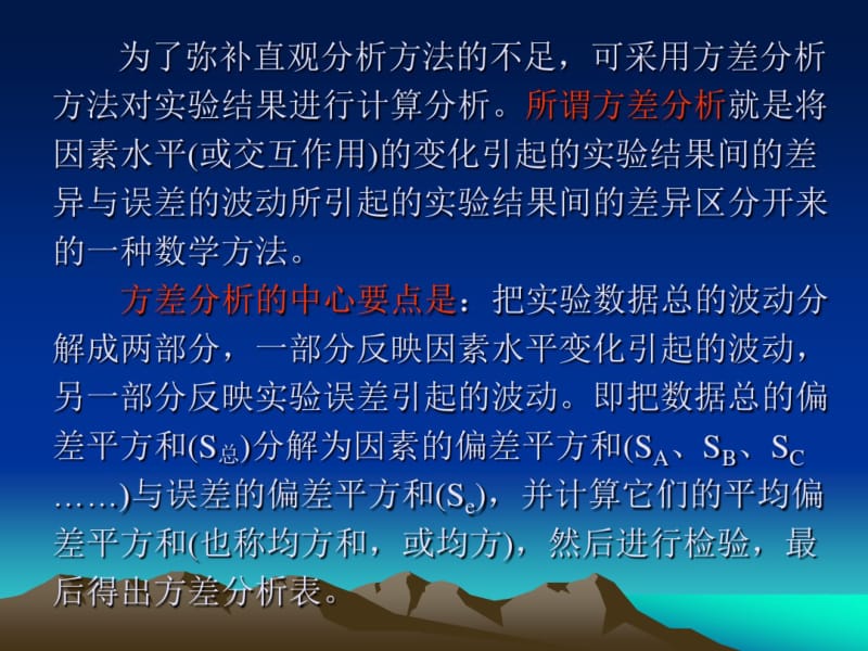 正交试验设计的方差分析.pdf_第2页