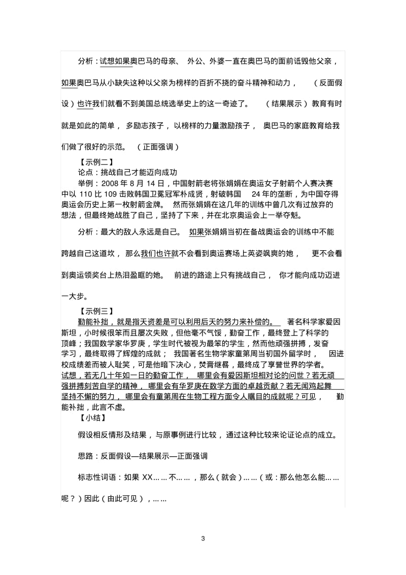 议论文材料分析方法.pdf_第3页