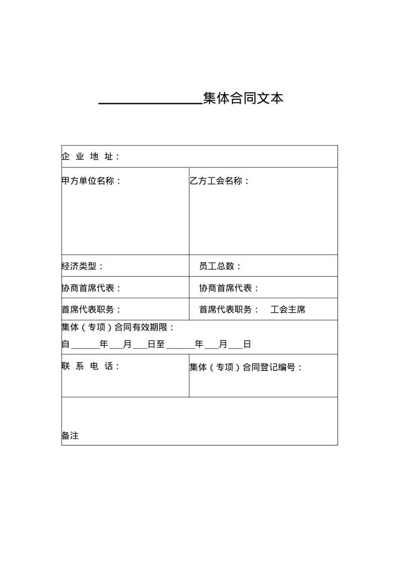 集体合同文本.pdf_第1页