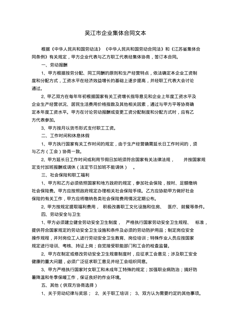 集体合同文本.pdf_第2页