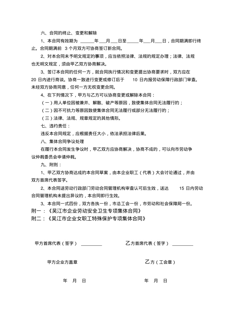 集体合同文本.pdf_第3页