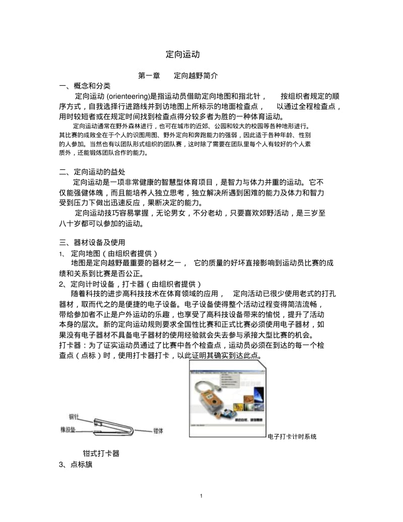 野外定向运动.pdf_第1页