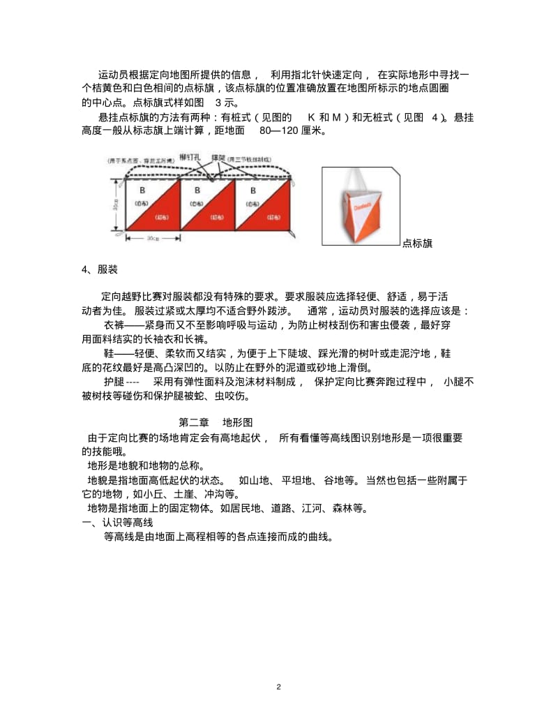 野外定向运动.pdf_第2页