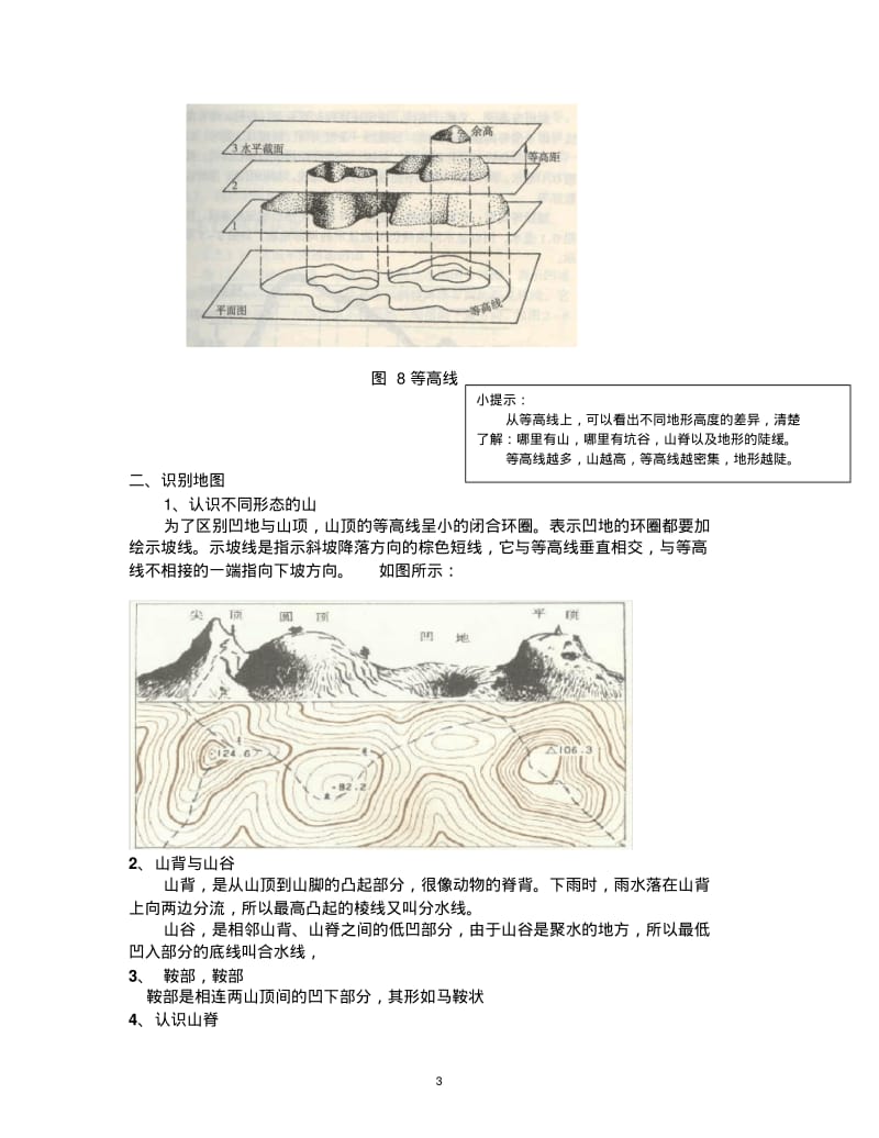 野外定向运动.pdf_第3页