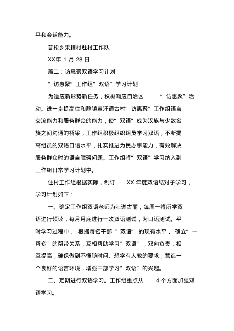 驻村双语学习计划.pdf_第2页