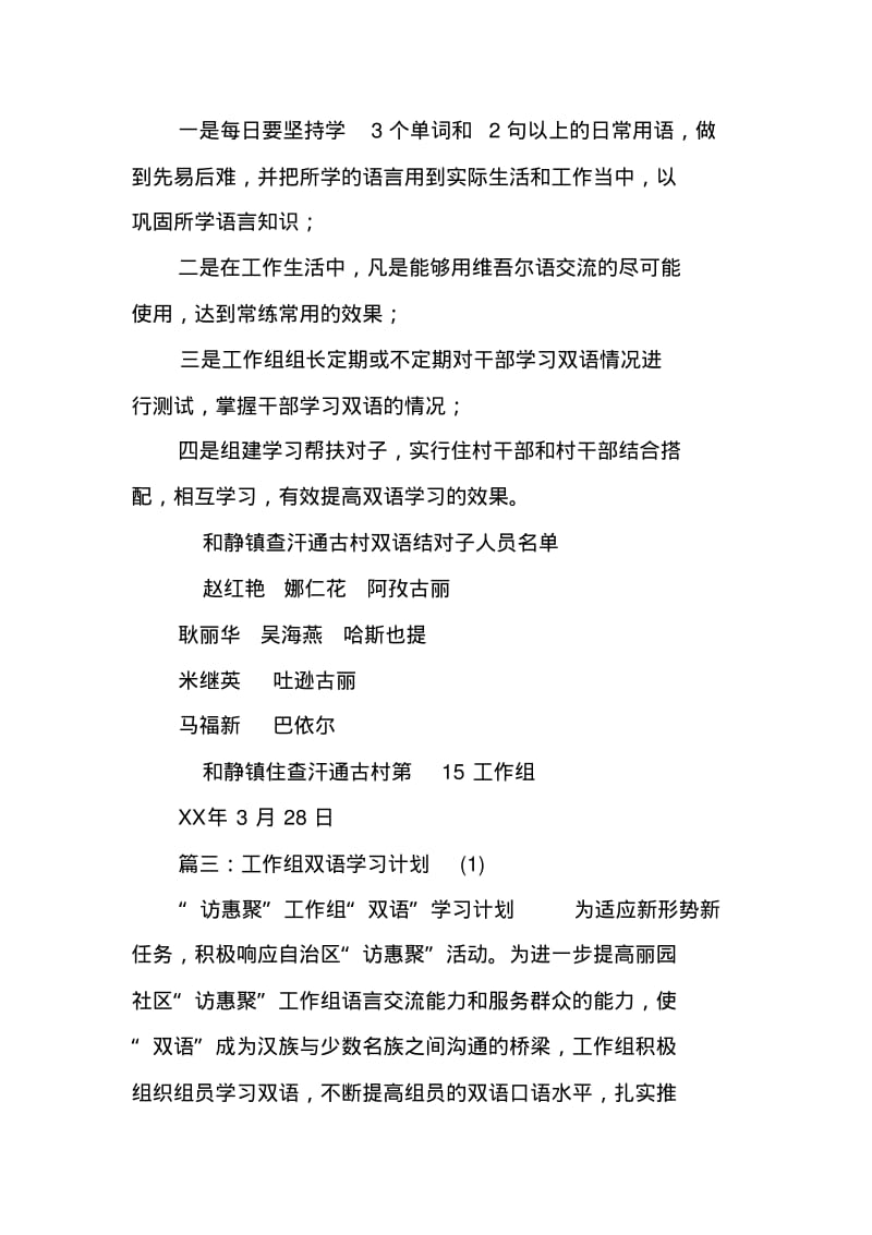 驻村双语学习计划.pdf_第3页