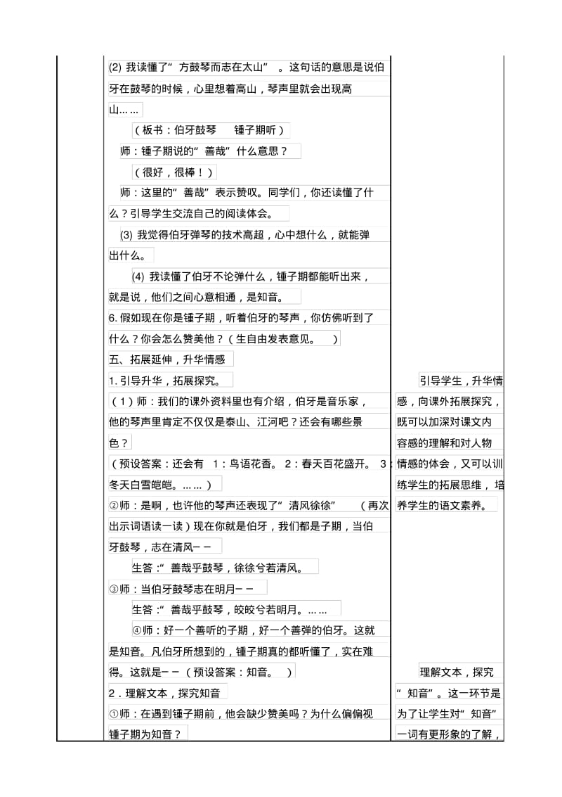 部编六年级上册语文文言文二则教案.pdf_第3页