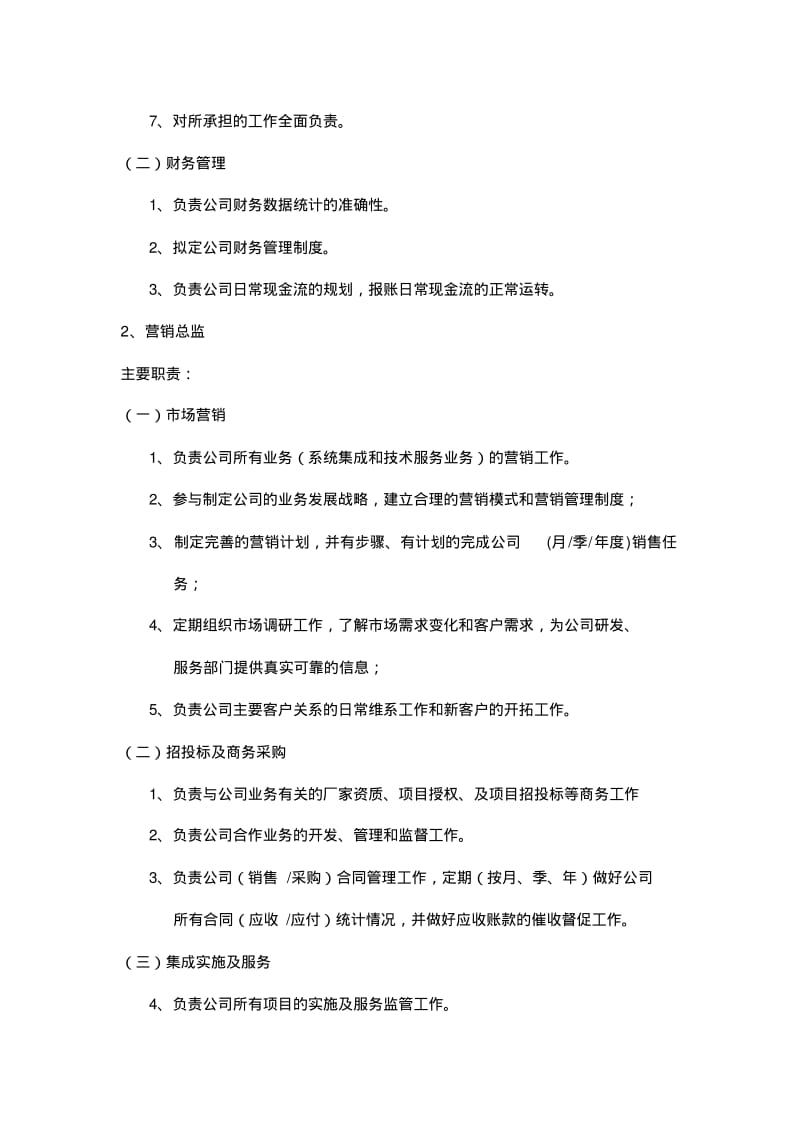 软件研发小企业组织结构及人员职责(可修改).pdf_第2页