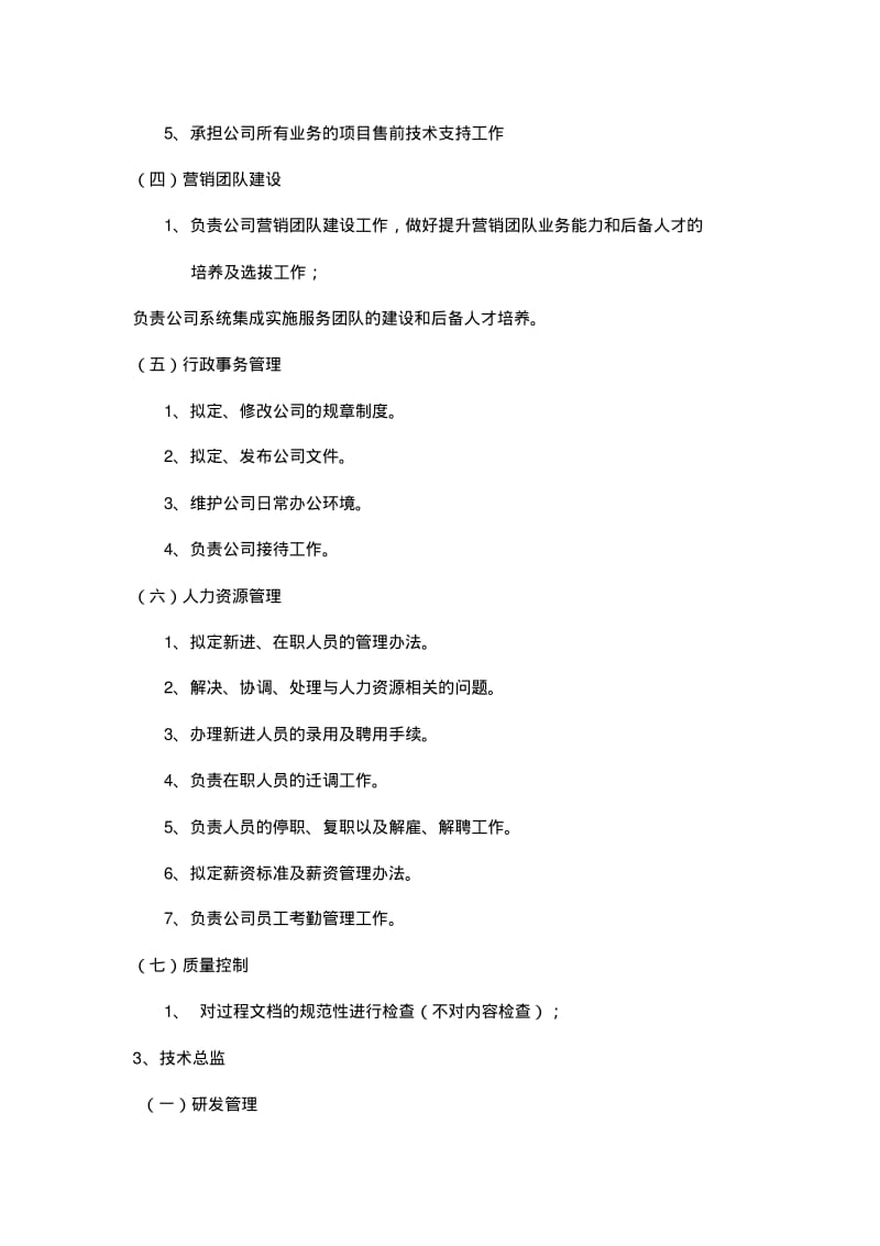 软件研发小企业组织结构及人员职责(可修改).pdf_第3页