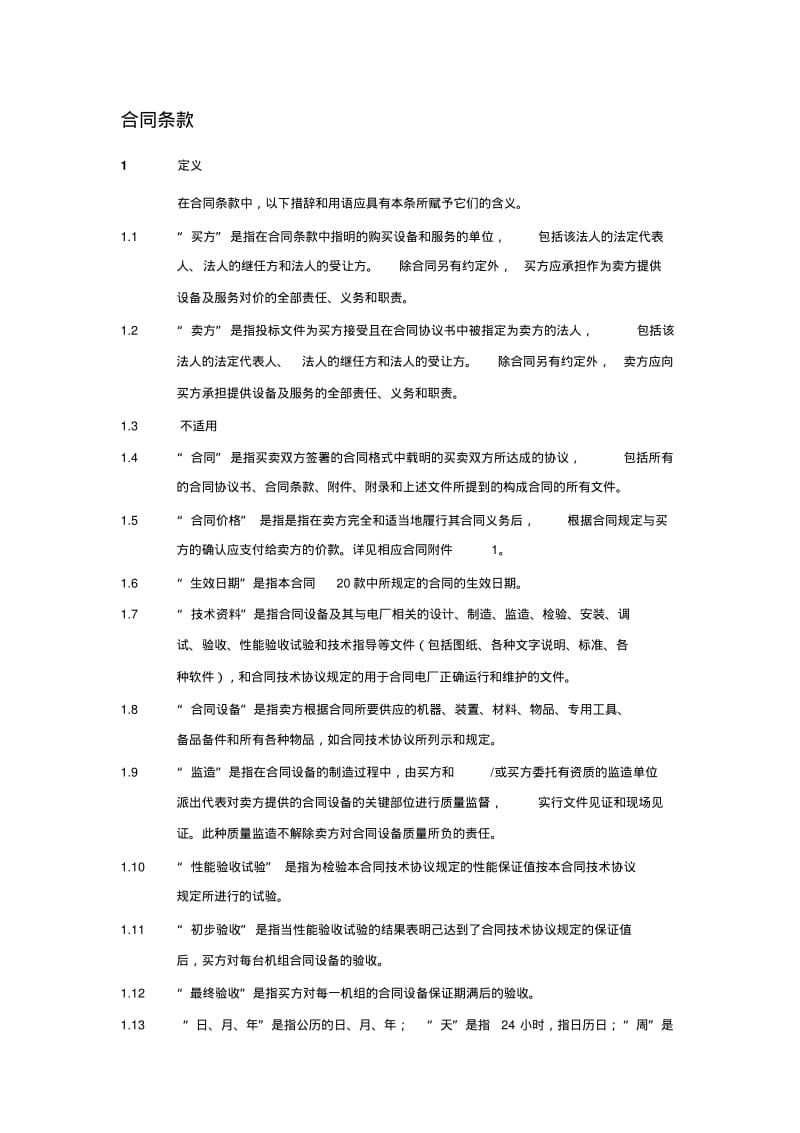 锅炉合同范本.pdf_第2页