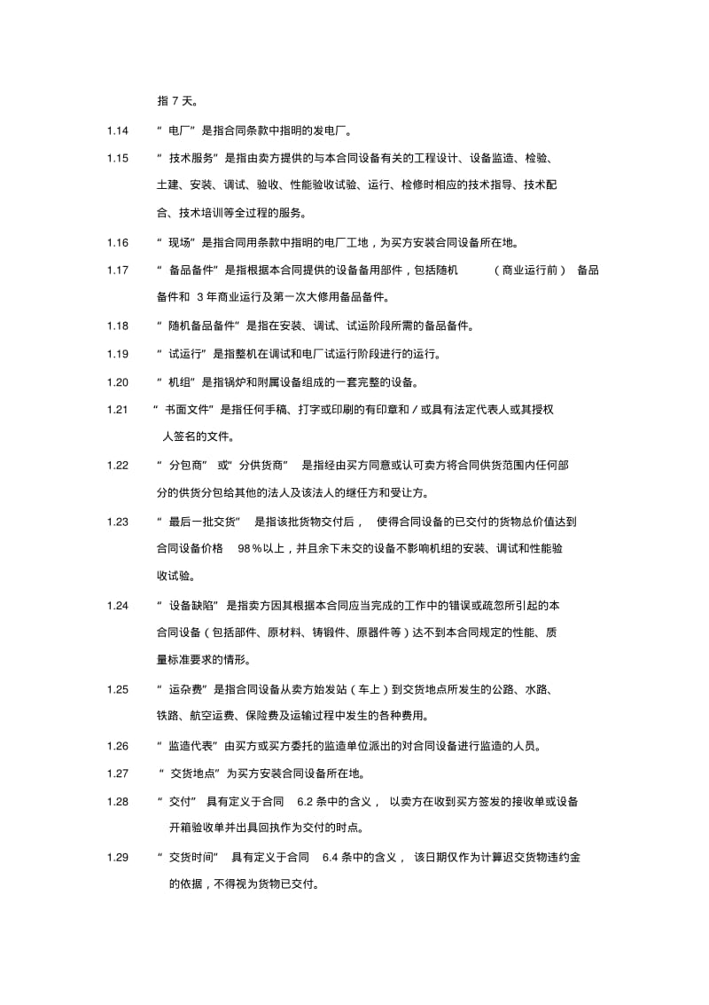 锅炉合同范本.pdf_第3页