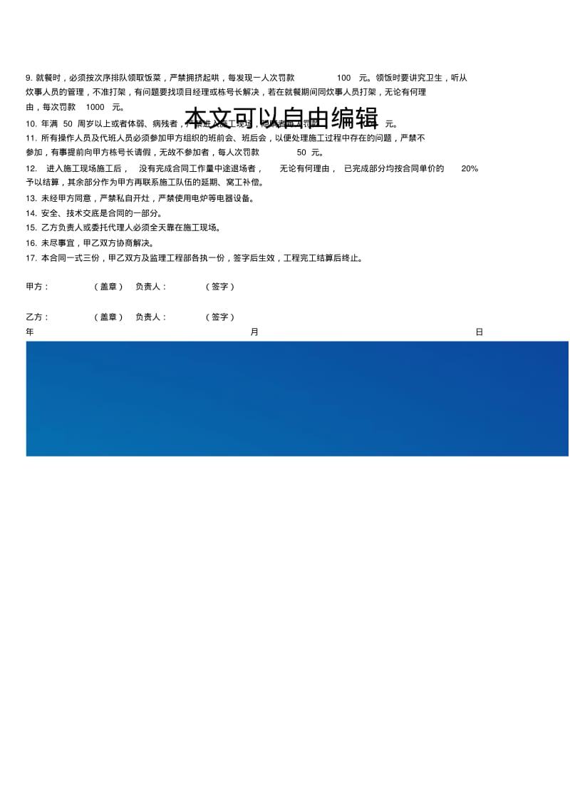 脚手架工程施工合同.pdf_第2页