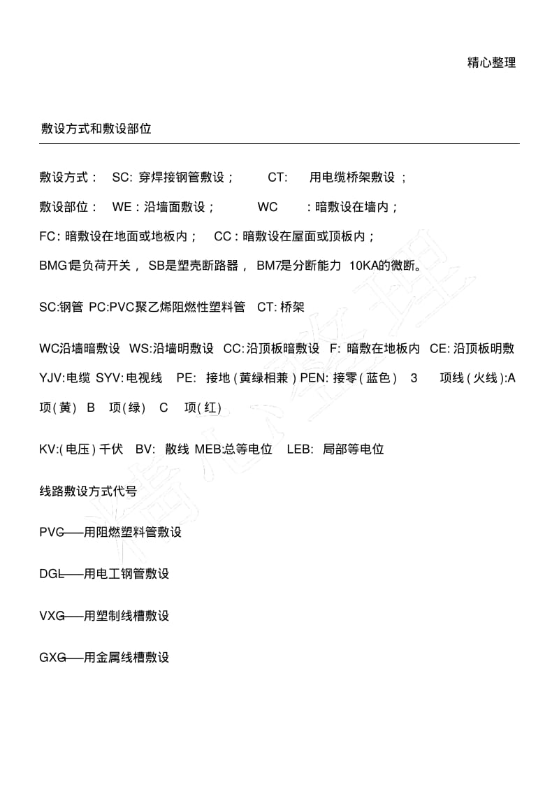 建筑电气图纸基本符号.pdf_第1页