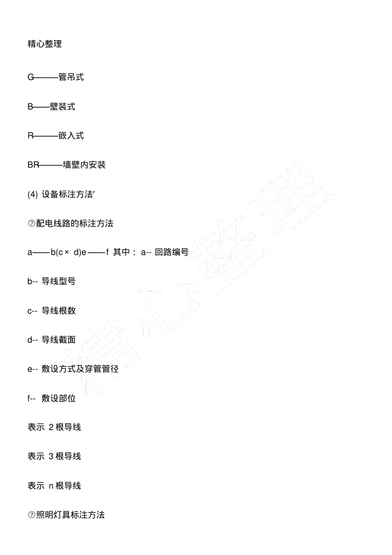 建筑电气图纸基本符号.pdf_第3页