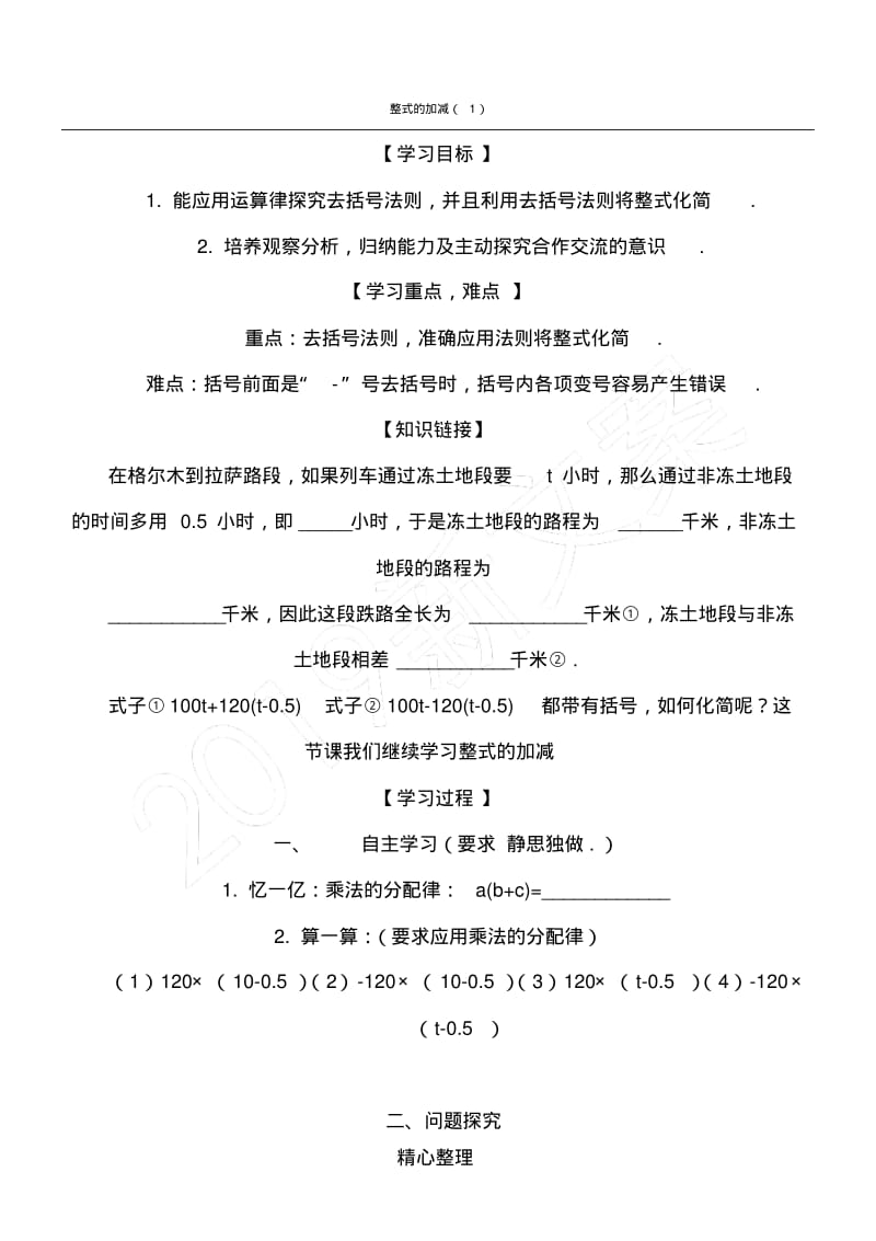 整式的加减导学案.pdf_第1页