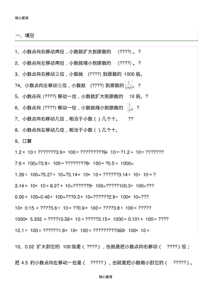 小数点移动引起小数大小变化(练习测试题).pdf