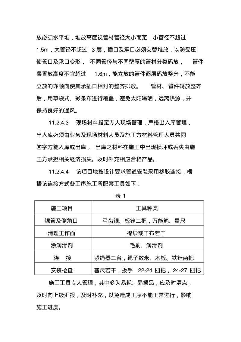 节水灌溉施工方案.pdf_第3页