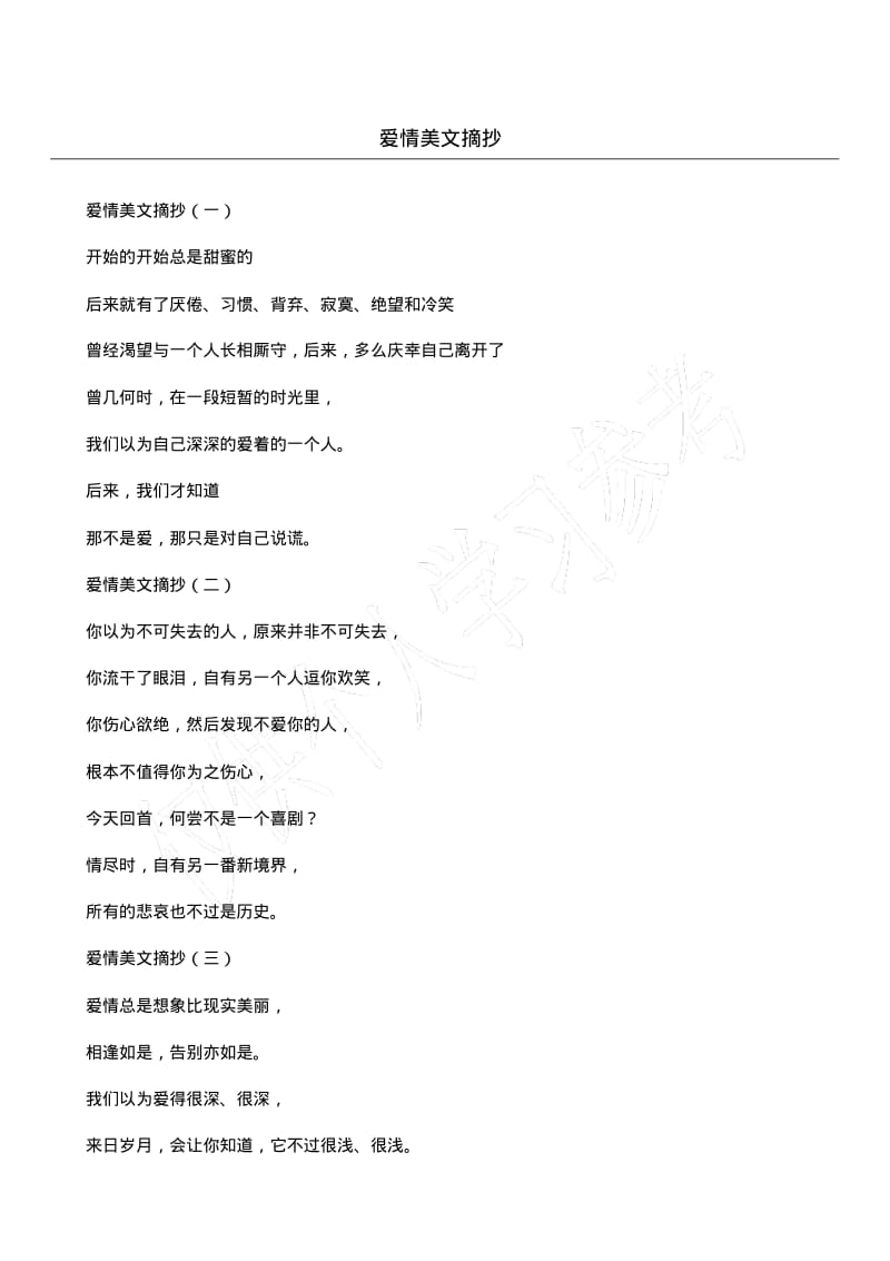 爱情美文摘抄.pdf_第1页